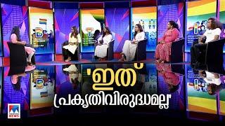 'ഈ മാറ്റം എങ്ങനെ പ്രകൃതിവിരുദ്ധവും ലൈംഗിക വൈകൃതവുമാകും?' ​ | LGBTQIA+