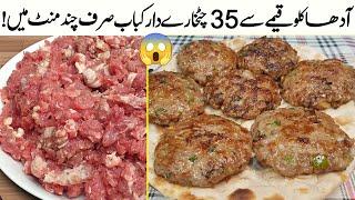 Kachay Qeemy Kay Chatkhara Kabab | Kabab Recipe by RecipeTrier