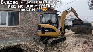 Будова - штука вічна‼️ Розпочинаємо масштабний проект