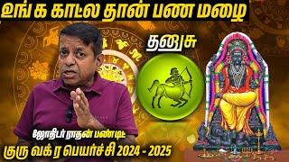 Thanusu Rasi | Guru Vakra Peyarchi Palangal 2024 -2025