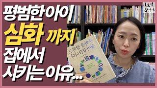자기주도학습으로 이끄는 초등수학 공부법