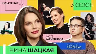 Нина Шацкая в программе КУЛЬТУРНЫЙ ШОК