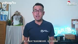 胡‧說樓市｜再傳摸貨炒風再現! 切勿忽視當中風險｜Yahoo Hong Kong