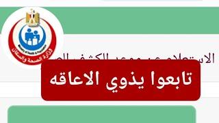 تابعوا يا ذوي الاعاقه