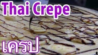 Thai Banana Chocolate Crepe (Pancake) เครป