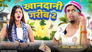 खानदानी गरीब 2 || Khandani Garib 2 || Jp Yadav Comedy || The Jp Yadav Show || #jpyadavshow