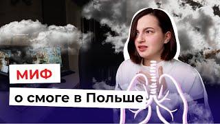 Главная причина уехать из Кракова? Всё ли так ужасно?