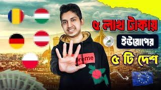 ৫ লাখ টাকায় ইউরোপের ৫টি দেশ | Low Living Cost & Tuition Fees | Study in Europe |