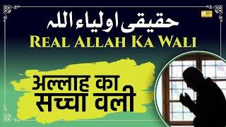 Allah Ke Wali Kaun Hain? Waliullah Auliya Allah Kaun?  | Aqida Series 21 | #shorts #islamicstatus