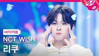 [MPD직캠] 엔시티 위시 리쿠 직캠 4K 'Steady' (NCT WISH RIKU FanCam) | @MCOUNTDOWN_2024.10.3