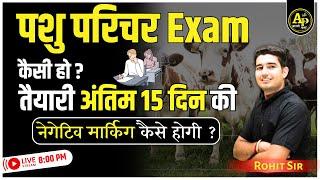 Pashu Parichar Exam अंतिम 15 दिन तैयारी कैसे करे ? By Rohit Sir #aapnipadhai #pashuparicharak