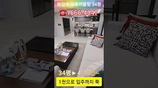 왕길역 금호어울림 에듀그린 34평 인천 미분양 아파트 4억9천~ #중도금무이자 #아파트분양