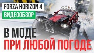 Обзор игры Forza Horizon 4