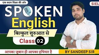 Spoken English || Class-02 || By Sandeep Sir || #speakfluentenglish