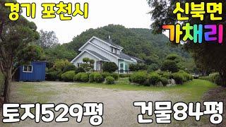 경기도 포천시 신북면 가채리 전원주택~~