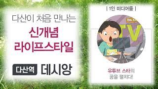 오피스텔분양 다산신도시 데시앙 오피스텔 분양 공급 다산역 다산동 분양 원룸오피스텔 투룸오피스텔 쓰리룸오피스텔분양 면적 과 위치 안내