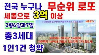 773.25년 세종시 로또 전국청약 무순위 줍줍!첫입주 세종시소담동힐스테이트리버파크 무순위청약 조건 유의사항,방향입지구조등