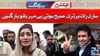 NA 151 - Multan | PTI Shocked Mehar Bano Qureshi Lose - Ali Mosa Gillani Win | Election 2024
