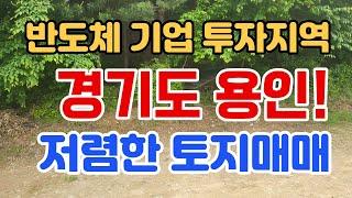 광고지만 광고 같지 않은 용인 고급 땅 분양 010-3391-6663