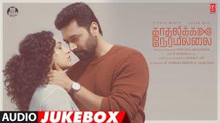 Kadhalikka Neramillai Audio Jukebox | Jayam Ravi | Nithya Menen | AR Rahman | Kiruthiga Udhyanidhi