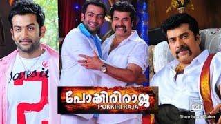 Pokkiri Raja (2010) 1080p | Malayalam Full movie | Mammootty | Prithviraj sukumaran | Shriya saran