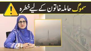 Smog Effact on Pregnancy By Dr Samina Toufeeq