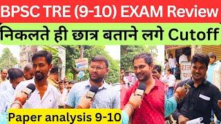 BPSC TRE 9-10 exam review छात्र खुद बता रहे हैं cutoff @RahmansAimCivilServices