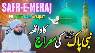 Meraj-e-Nabi (PBUH) Ka Waqia | Peer Ajmal Raza Qadri | Message of Deen