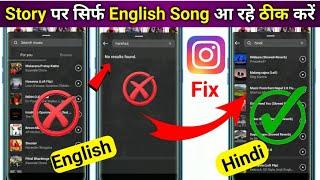 Instagram Story Par Sirf English Song Aa Raha Rai Instagram Par Hindi Song Nahi Aa Raha Hai