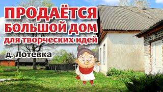 ГРОДНЕНСКАЯ ОБЛАСТЬ. Продаётся ДОМ в ОЧЕНЬ КРАСИВОМ месте!