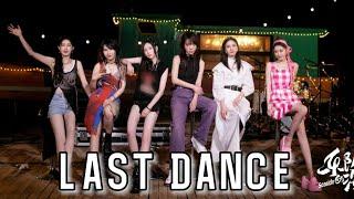 乐队的海边 | 《Last Dance》FULL 完整版  海边的乐队第五场 live show的最后一首歌 。每一滴雨都是她们的不舍，过往的每一首歌都见证了她们的成长！