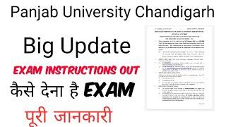 Panjab University Online exam 2021 | Pu odd semester exam 2021 | Punjab University | Ankush Damara