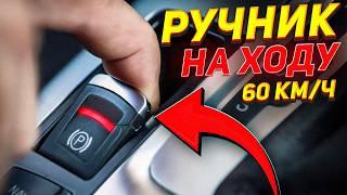 ЭЛЕКТРОННЫЙ РУЧНИК на СКОРОСТИ 60 КМ/Ч - ЧТО БУДЕТ?