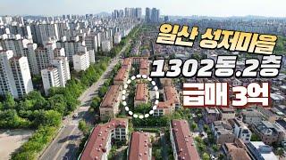 일산 성저마을 1302동.2층 매⬆️3억1천만원