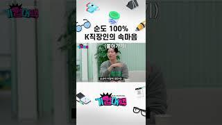 순도 100% 직장인의 속마음