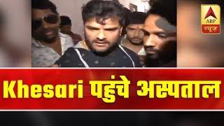 Bhojpuri Film Star Khesari Lal Yadav's Visit To Muzaffarpur Hospital Brings Chaos | ABP News