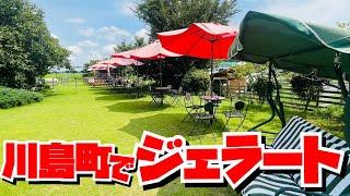 【埼玉グルメ】川島町！最近なんかすごいぞ！おしゃれで美味しいジェラート屋さんみ〜っけ