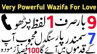 7 samandar Door Mahoob Qdmon mein aye ga | Kisi Ko Apna Banane ka Powerful wazifa