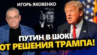 ЯКОВЕНКО: Шокирующий шаг Путина! В Кремле ЗАПАХЛО БУНТОМ!? ПОРАЗИТЕЛЬНАЯ информация от ЦРУ