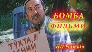 BOMBA O'ZBEK FILM (БОМБА)