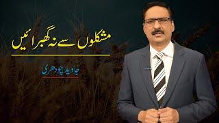 You Have To Face Consequences | Javed Chaudhry | SX1K