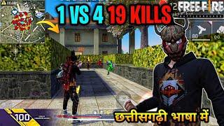 CG Free Fire 19 KILLS  - Solo VS Squad Update के बाद OP Game - Neel Gaming