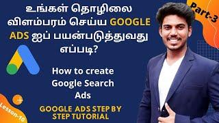 How to Create Search Ads in Tamil | Pay-Per-Click (PPC) Campaign | Google Ads Tutorial in Tamil 2020