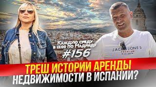 Как сдавать недвижимость в Испании в аренду и не попасться на окупасов?