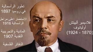 لينين / الماركسية الجديدة