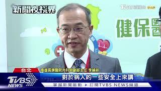 健保雲端查詢系統 強化防疫.提升用藥安全｜TVBS新聞