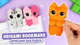 Оригами Котик Книжная Закладка из бумаги | Origami Paper Cat Bookmark