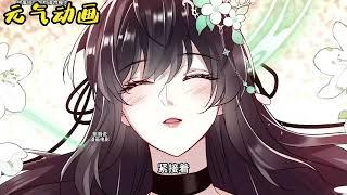 更新啦《向师祖献上咸鱼》穿越修真界，她只想当个度假咸鱼，嗜杀无度的祖宗级大佬却偏偏看上了她！#漫画 #漫画解说 #元气动画