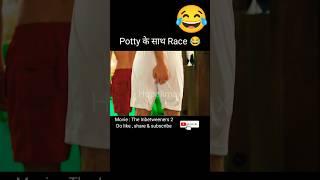 Potty के साथ Race  / The Inbetweeners 2 / movie explained in hindi / #viral #shorts @hopclimax