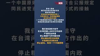 国防部新闻发言人就蔡英文“过境”窜美发表谈话：中国人民解放军时刻保持高度戒备，坚决捍卫国家主权和领土完整，坚决维护台海和平稳定